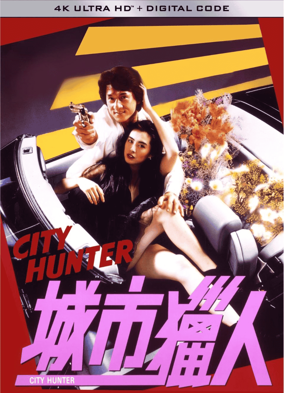 城市猎人 (1993) 4K 国粤双音轨 中字硬字幕