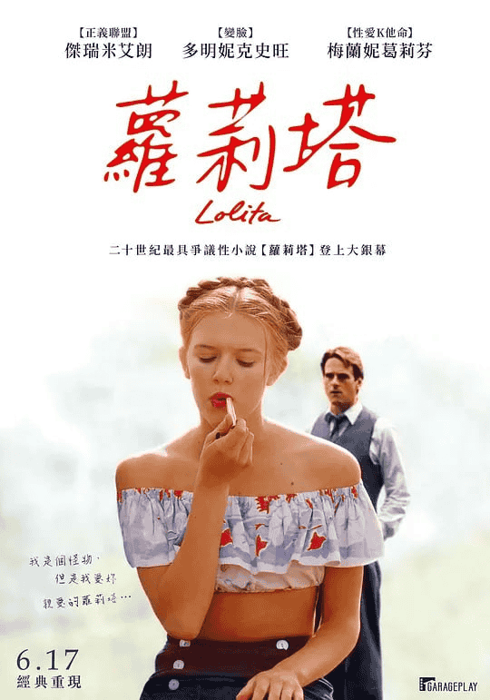 一树梨花压海棠 Lolita (1997) 1080p 中英字幕