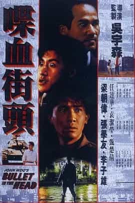 喋血街头(1990) 国粤双语
