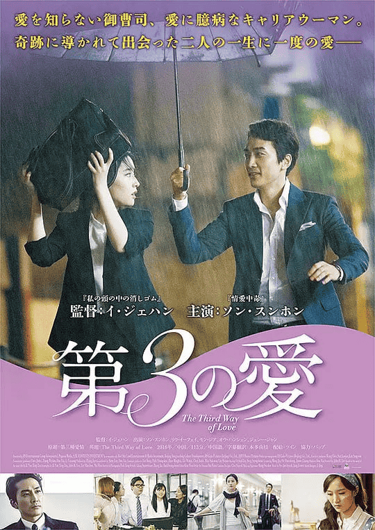 第三种爱情 (2015) 国语中字 1080P