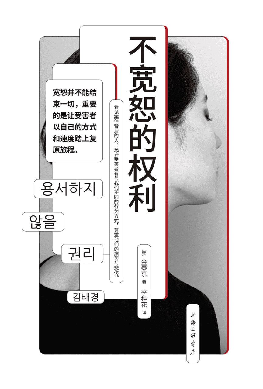 《不宽恕的权利》 [韩] 金泰京 【epub/mobi/azw3/PDF格式电子书】