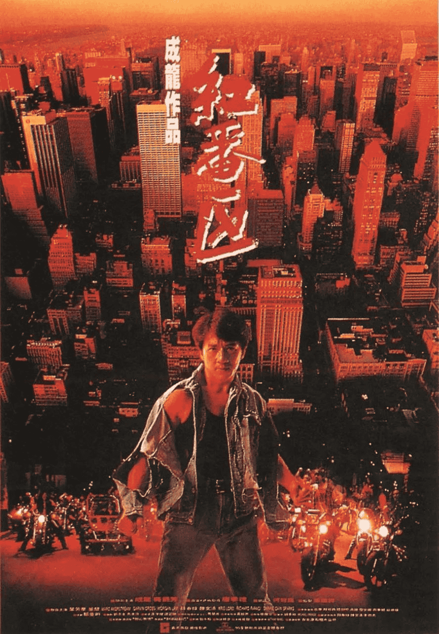 红番区 (1995) 4K 中文硬字幕