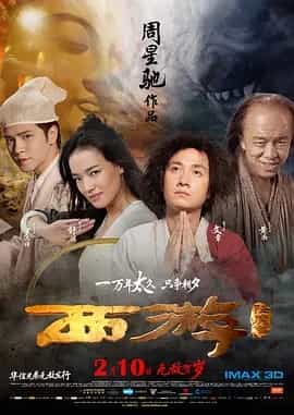 西游降魔篇 (2013) 国语中字 1080P