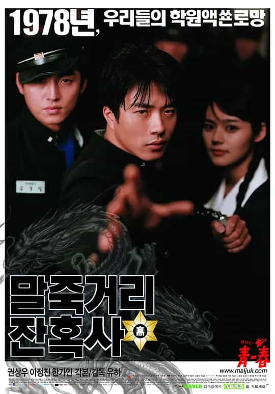 马粥街残酷史 (2004) 韩语中字 1080P