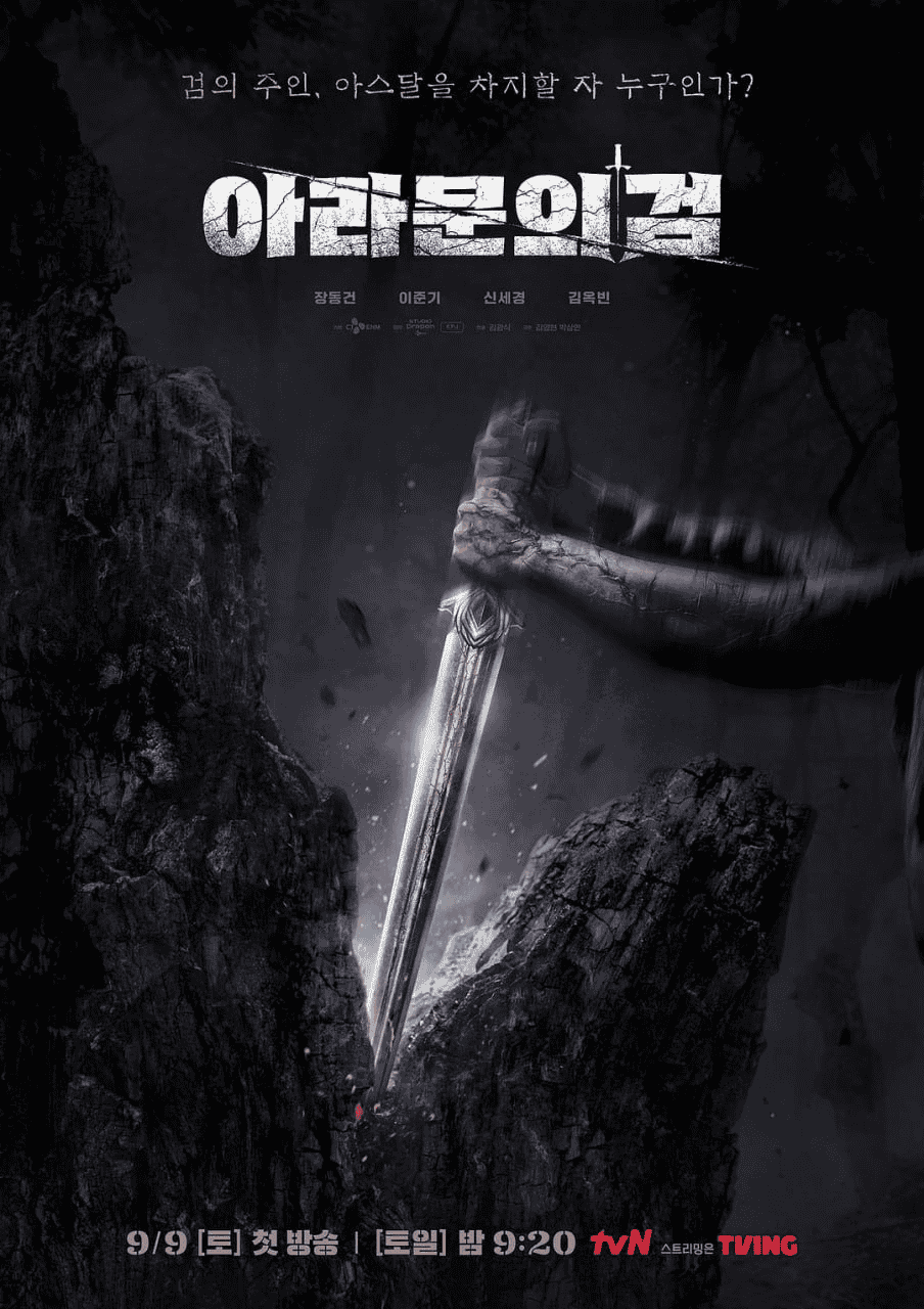 阿拉姆恩之剑：阿斯达年代记 (2023) 全12集.韩语中字【超清1080P】