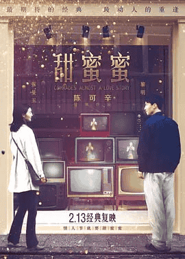 甜蜜蜜 (1996) 内封中字 1080P