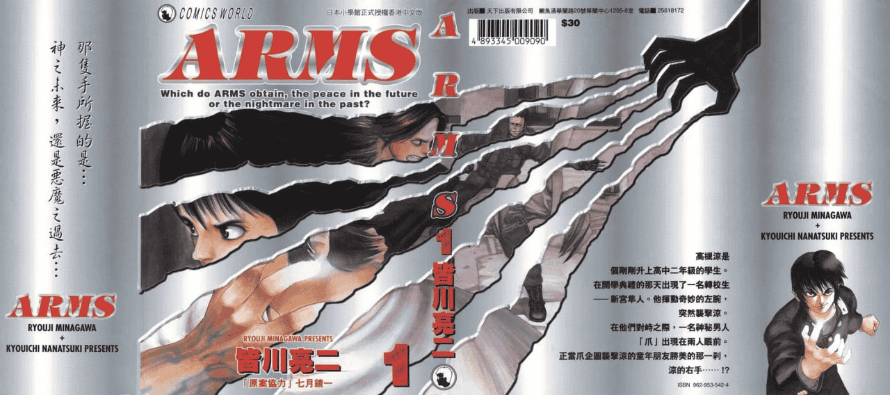漫画-ARMS神臂 皆川亮二 22卷全 PDF格式