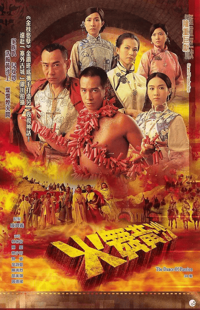 火舞黄沙 (2006) 国粤双语