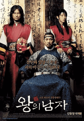 王的男人 (2005) 韩语中字 1080P