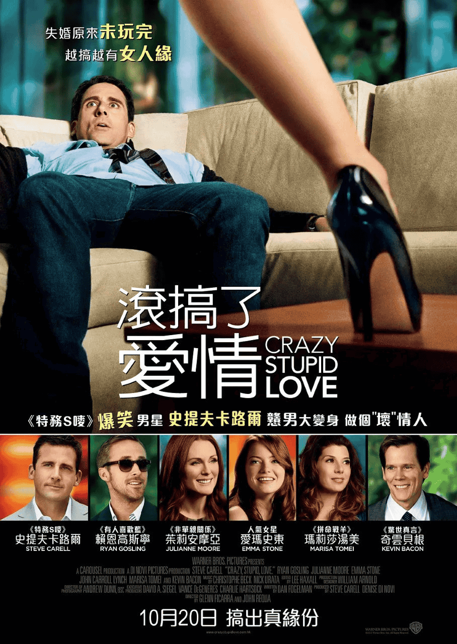 疯狂愚蠢的爱 (2011) 中英双语 1080P