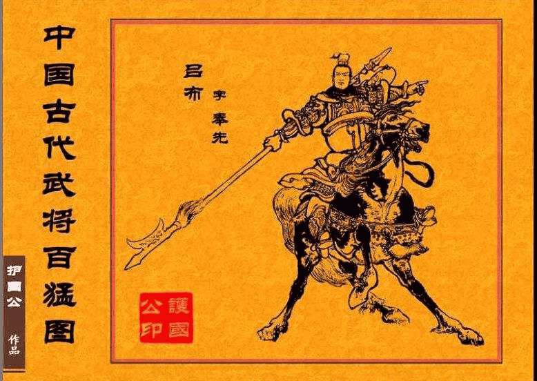 《中国古代武将百猛图》中国古代武将驰骋战场