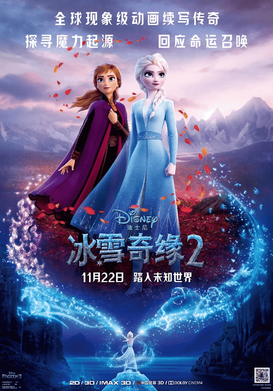 冰雪奇缘2 (2019) 1080P 国粤英三语中英双