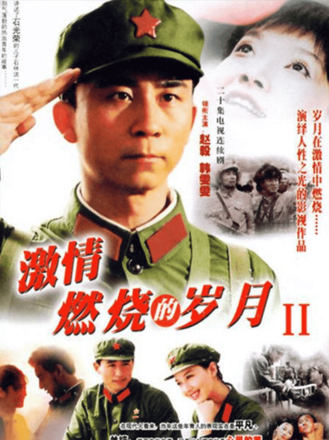 激情燃烧的岁月 (2001) 4K 中字硬字幕