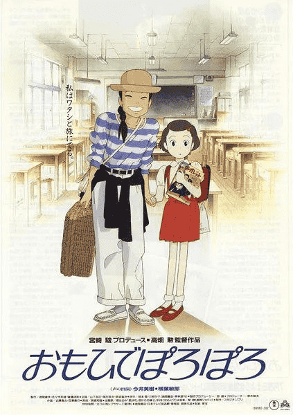 岁月的童话 (1991) 1080P 日语中字