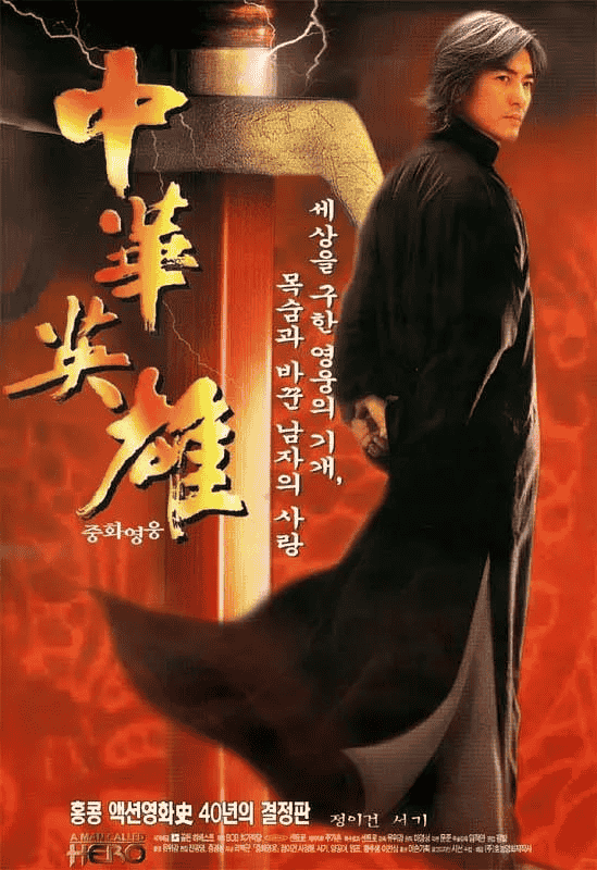中华英雄 (1999) 1080P 国粤双语