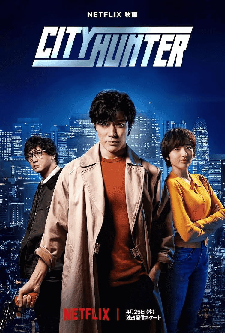 城市猎人 (2024) Netflix版本 1080P 简体中文硬字幕 铃木亮平/森田望智