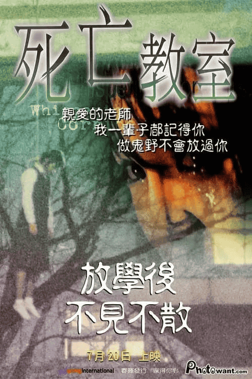 女高怪谈：死亡教室 (1998) 1080p 内嵌简中