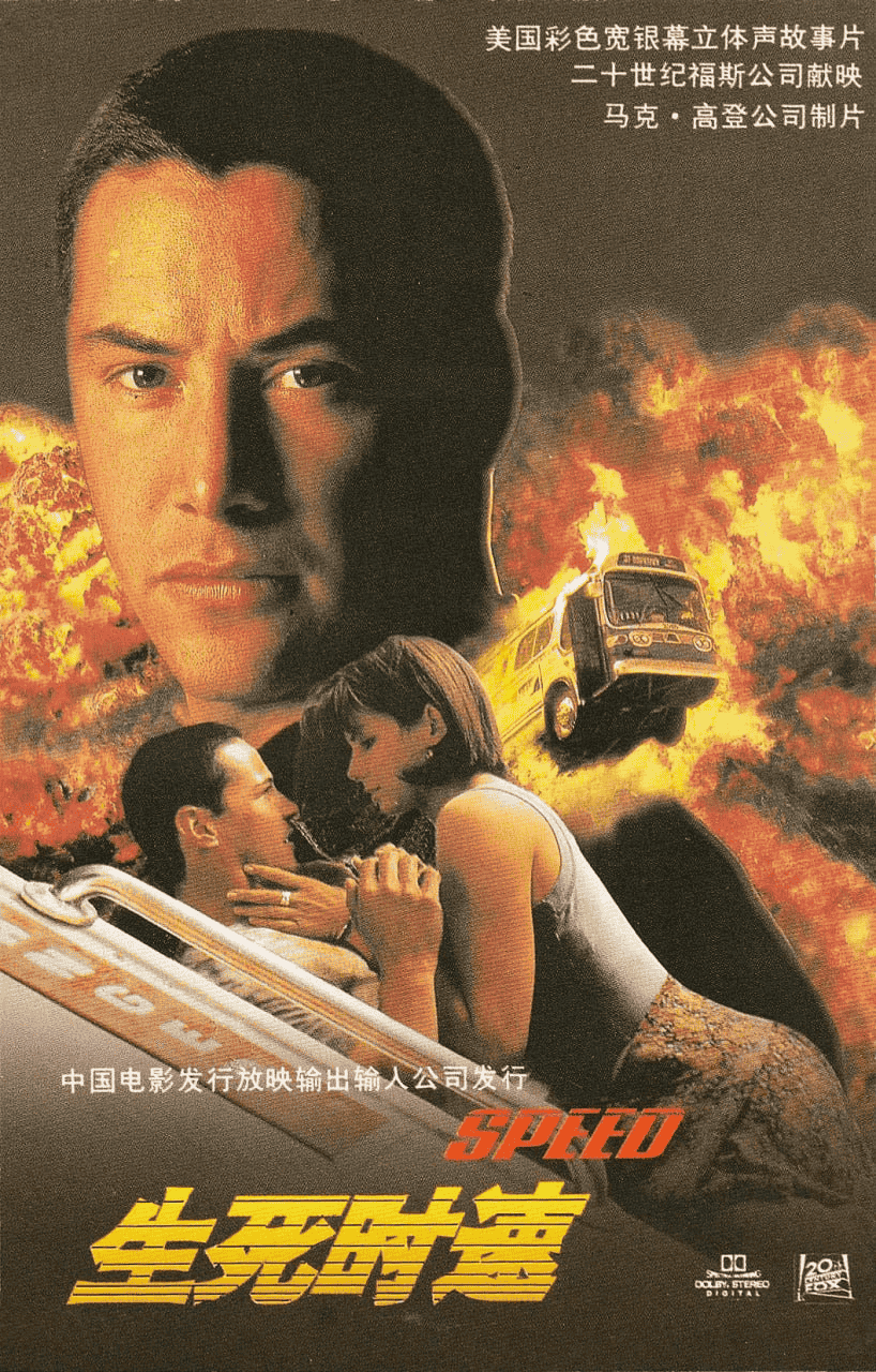生死时速 (1994) 1080P 英语中字