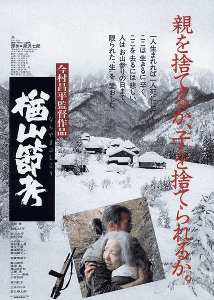楢山节考 (1983)1080p  外挂字幕