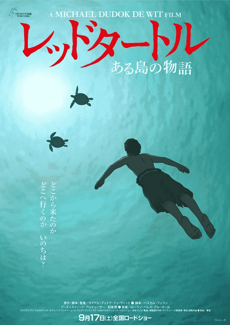 红海龟 (2016) 高清蓝光 日语中字