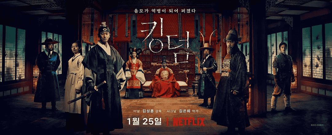 王国 1-2季全 1080P 韩语中字
