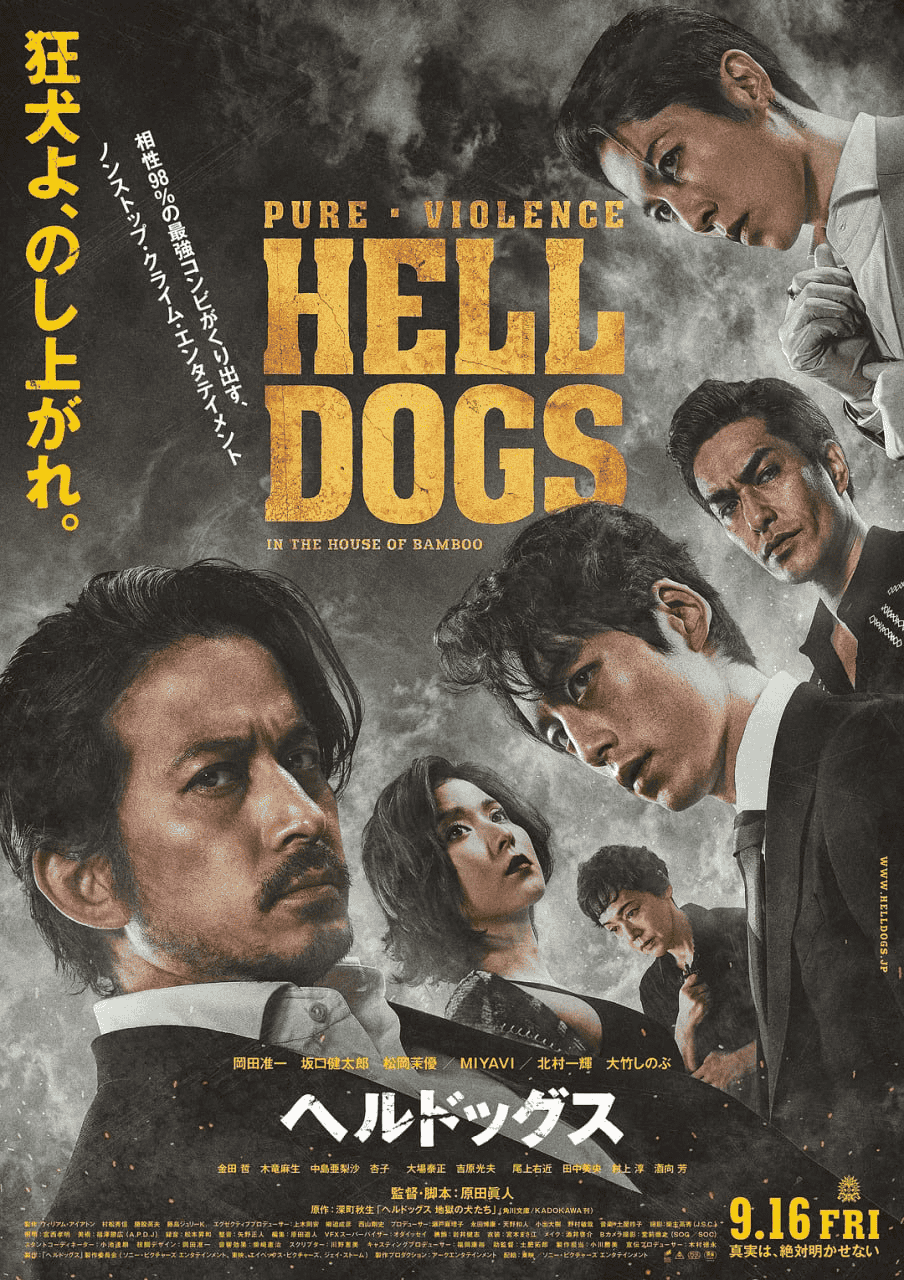 地狱犬 (2022) 1080P 日语中字
