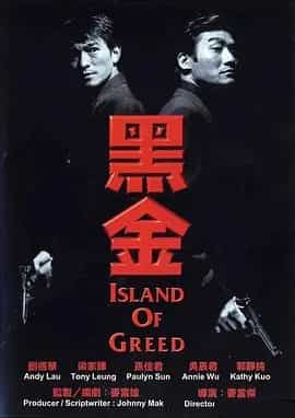 黑金 (1997) 1080P 国语中字