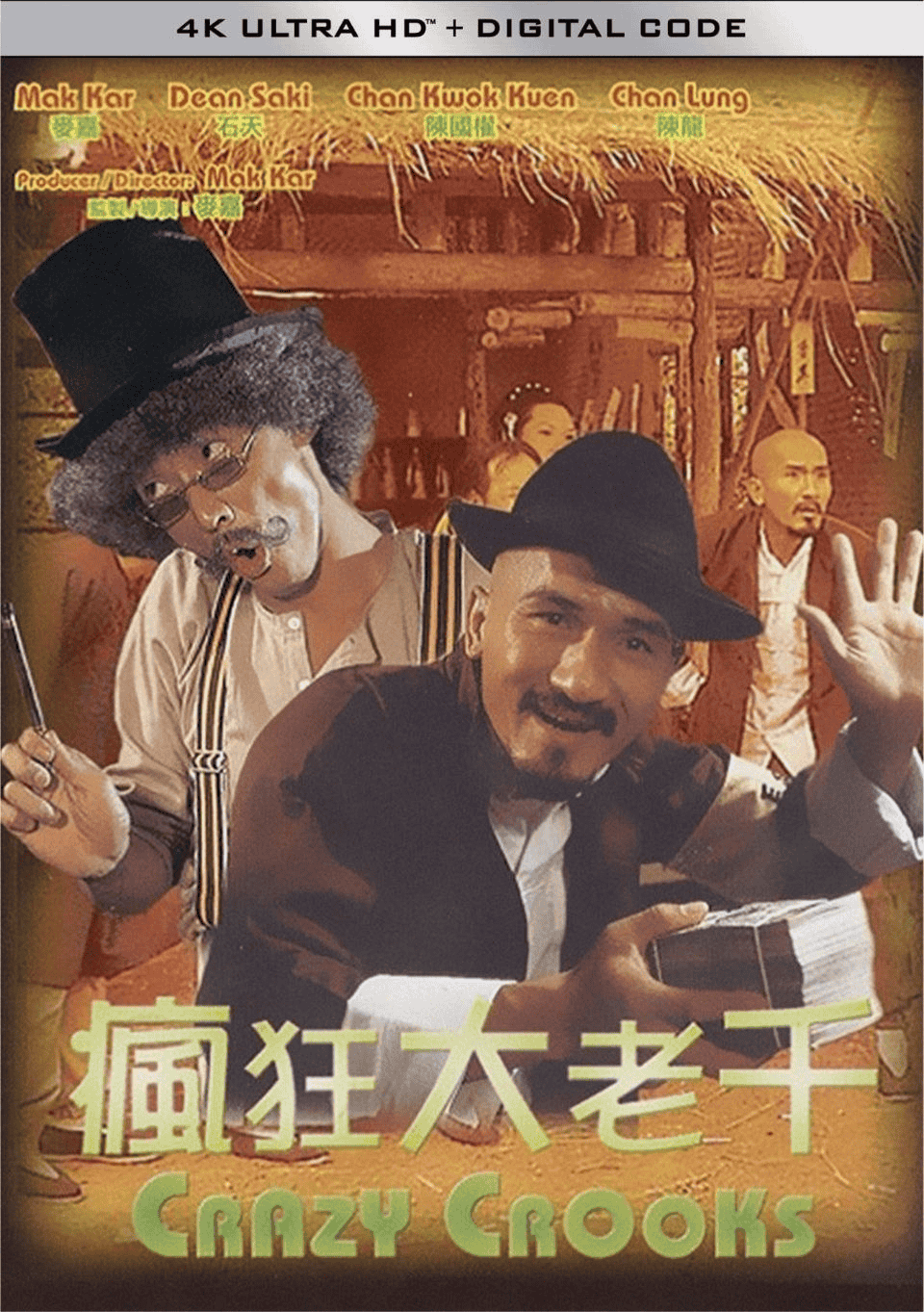 疯狂大老千 (1980) 4K 高码