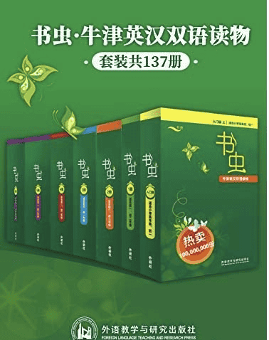书虫·牛津英汉双语读物 套装共137册