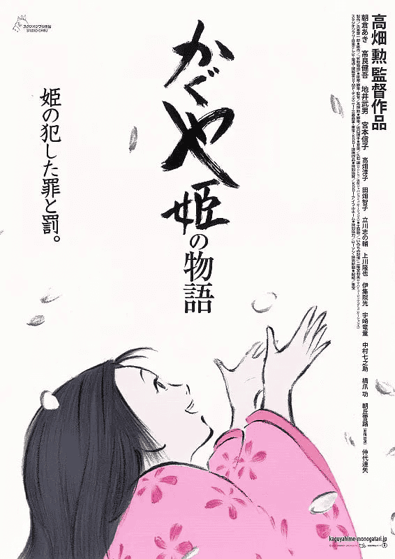 辉夜姬物语 (2013) 1080P 日语中字