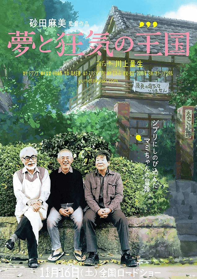 梦与狂想的王国 (2013) 1080P 日语中字