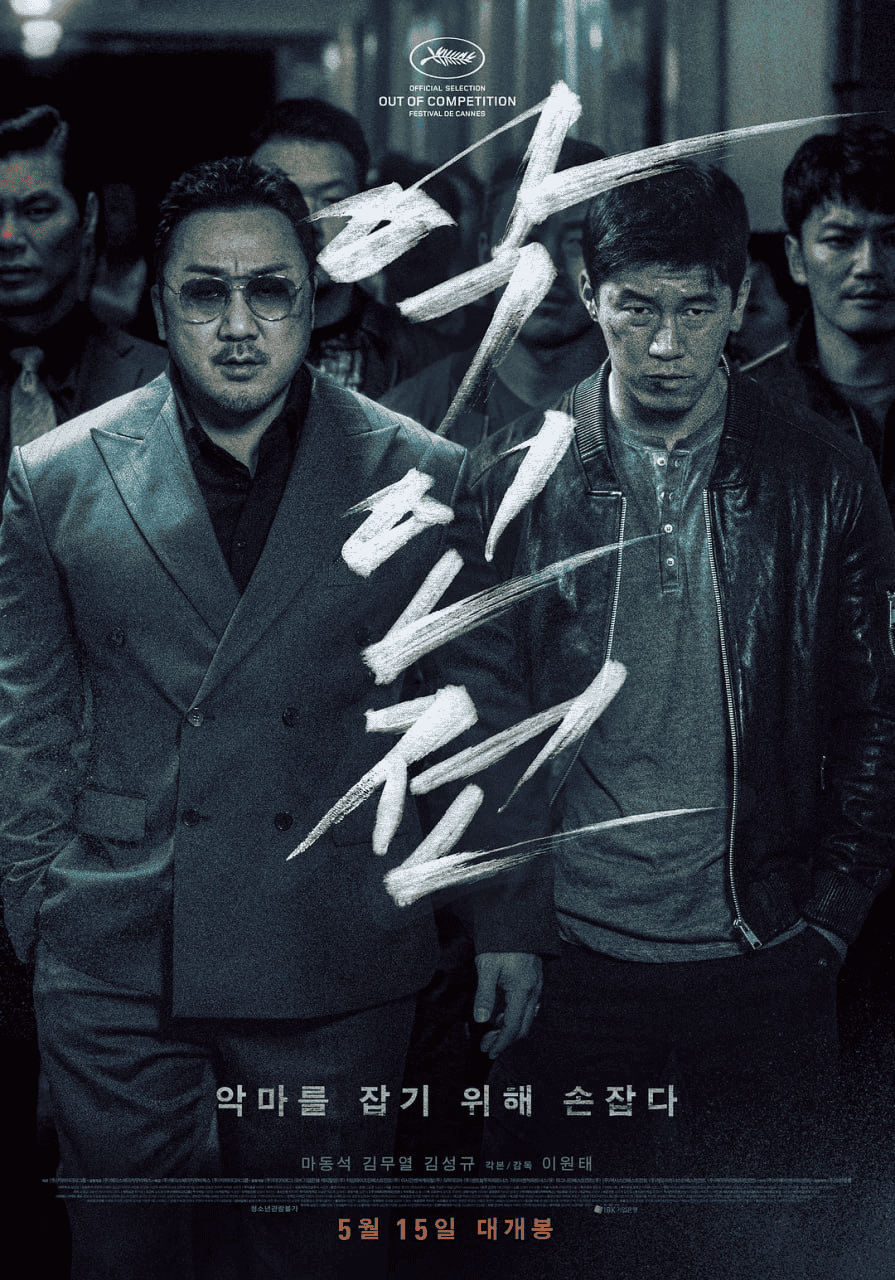 恶人传 (2019) 1080P 韩语中字