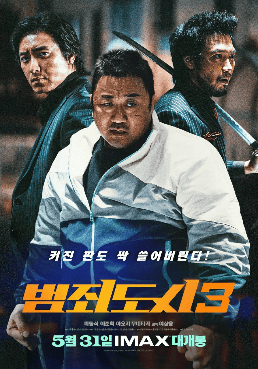 犯罪都市3 (2023) 1080P 韩语中字