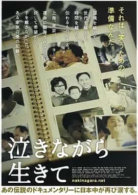 含泪活着 (2006) 1080P 日语中字