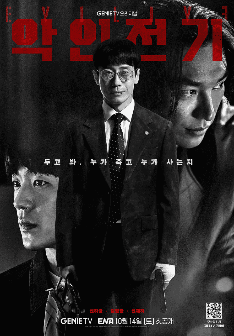 恶人传记 (2023) 1080P 韩语中字 全10集