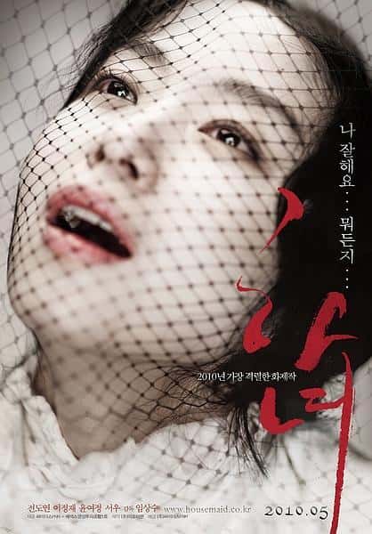 下女 (2010) 1080P 韩语中字