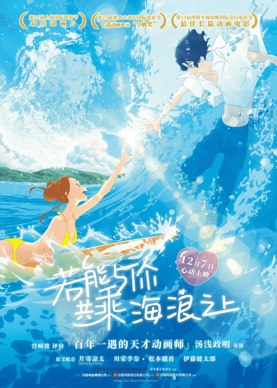 若能与你共乘海浪之上 (2019) 1080P 日语中字