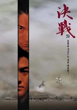 决战紫禁之巅 (2000) 1080P 国语中字
