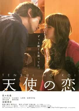 天使之恋 (2009) 4K 日语中字
