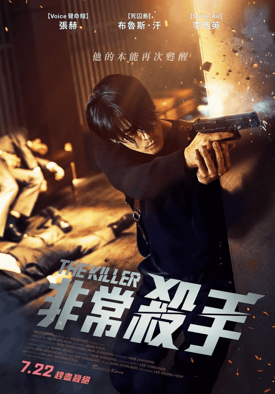 非常杀手 (2023) 1080P 韩语中字