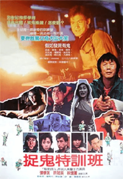 猛鬼学堂 (1988) 1080P 国粤双语