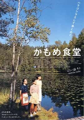海鸥食堂 (2006) 1080P 日语中字