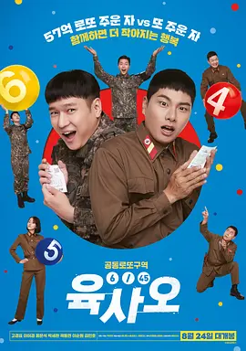 6/45 육사오