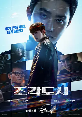 操控游戏 조각도시