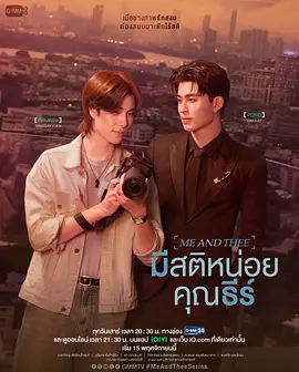 清醒点,泰尔先生 มีสติหน่อยคุณธีร์
