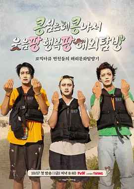 豆豆笑笑 콩콩팡팡