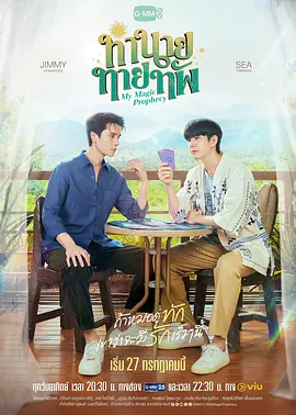 天定言情 ทำนายทายทัพ