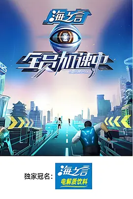 全员加速中2025