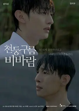 雷云暴雨 천둥구름 비바람