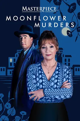 猫头鹰谋杀案 Moonflower Murders